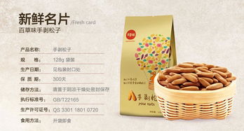品味自然珍馐 巴西松子，来自远方的健康馈赠