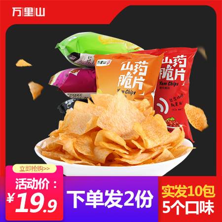 谷城手工山药薄片 从餐桌到网络的乡味突围