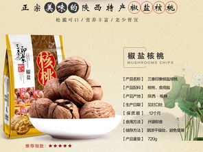 品味陕西 巨鹰食品薄皮椒盐核桃，办公桌上的地道风味